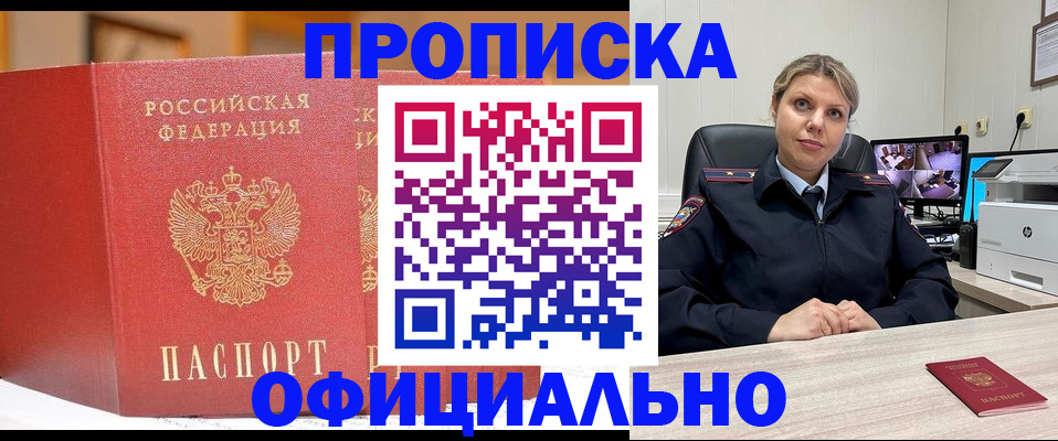 временная регистрация гарантия в Кореновске